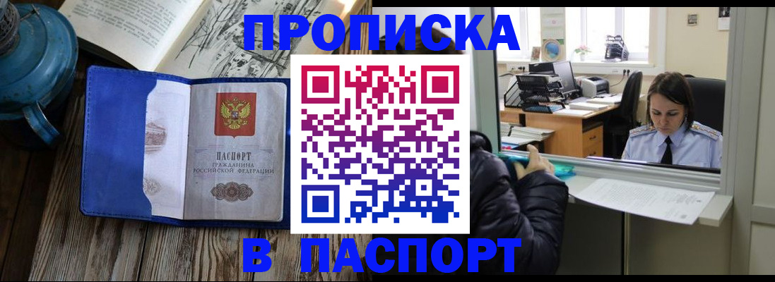 прописка гарантия в Кинеле